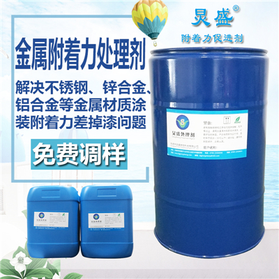 炅盛金屬附著力促進(jìn)劑JS-630